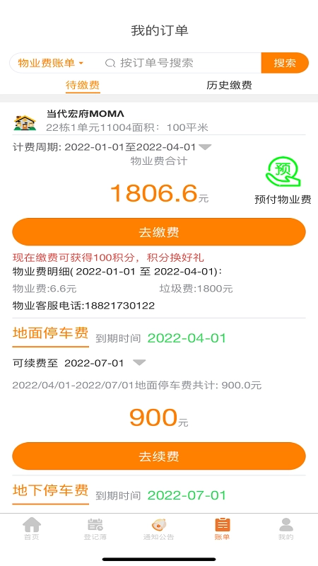 社区互通