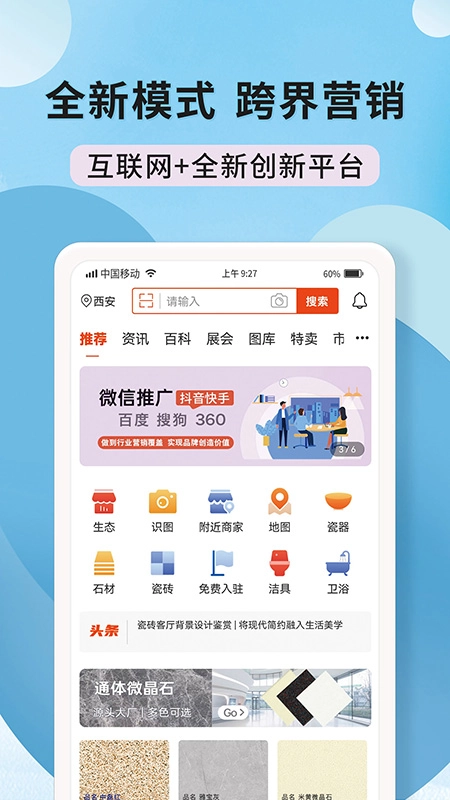 陶石汇-石材陶瓷互联促销