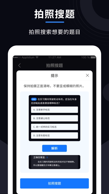 学法减分考试宝