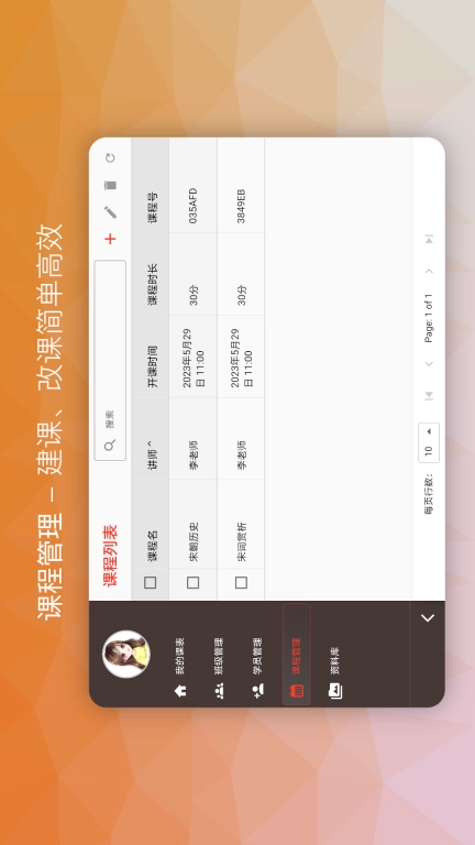 南瓜课堂