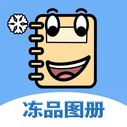冻品图册-图册