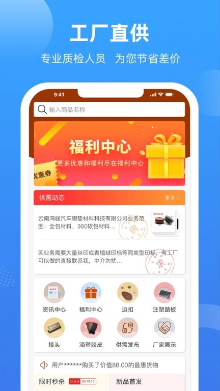 胶享悦-汽车后市场采购平台