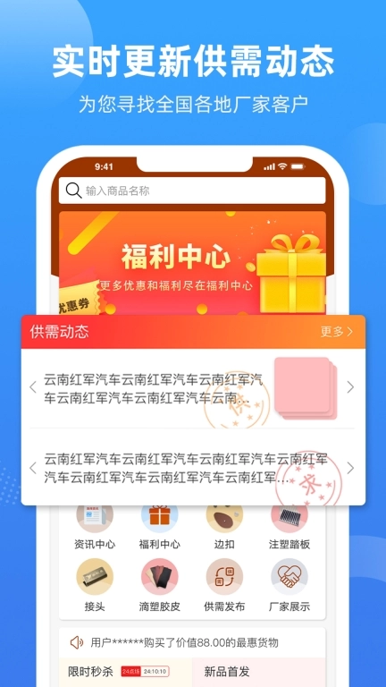 胶享悦-汽车后市场采购平台