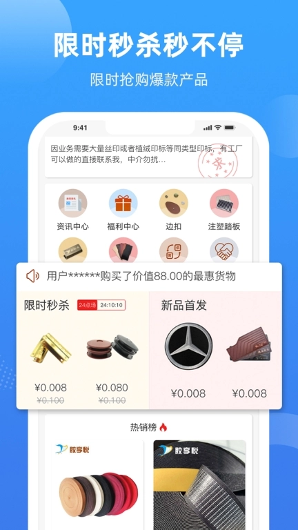 胶享悦-汽车后市场采购平台