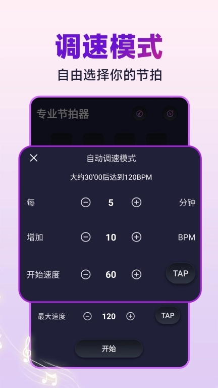 节拍器音准王