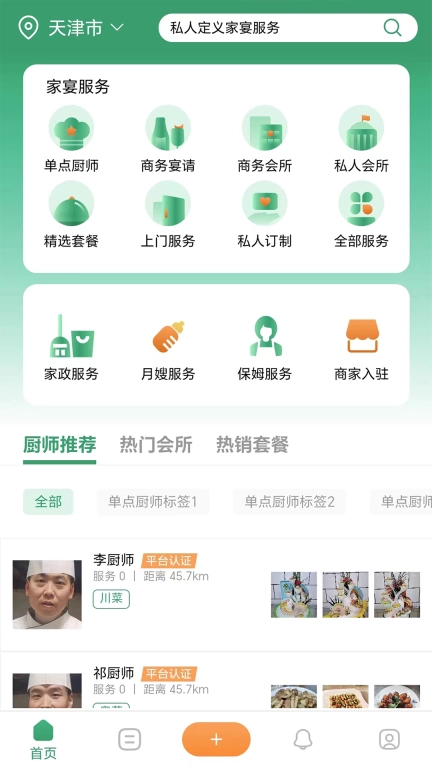 香美福家宴