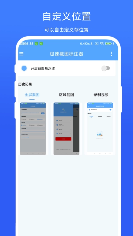 极速截图标注器