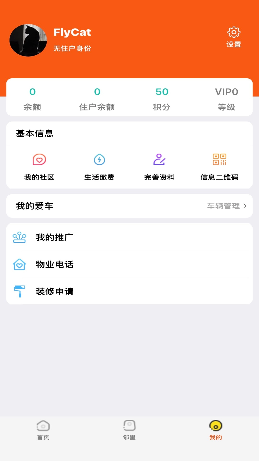 小蜜蜂智慧社区-便捷生活