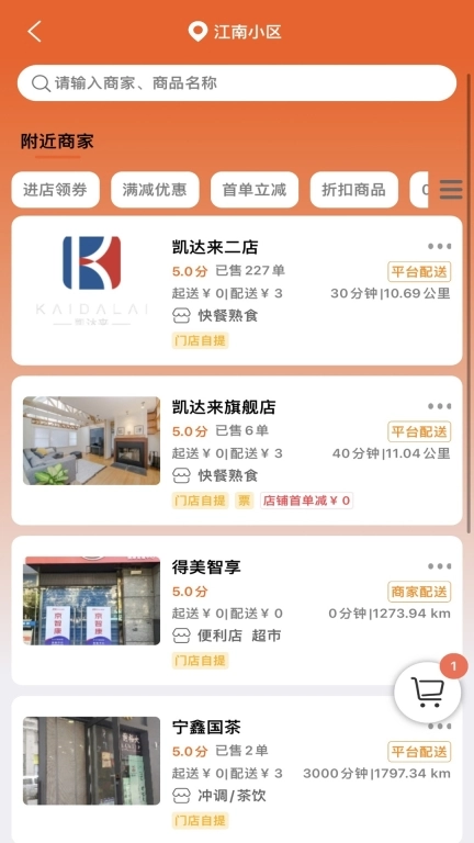 小蜜蜂智慧社区-便捷生活