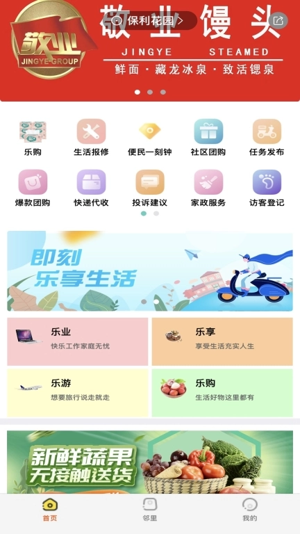 小蜜蜂智慧社区-便捷生活