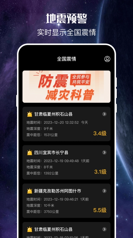 地震预警监测中心-地震最新消息