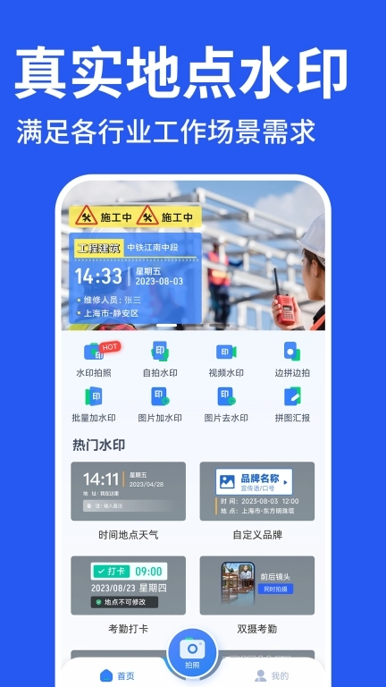 水印拍照免费相机
