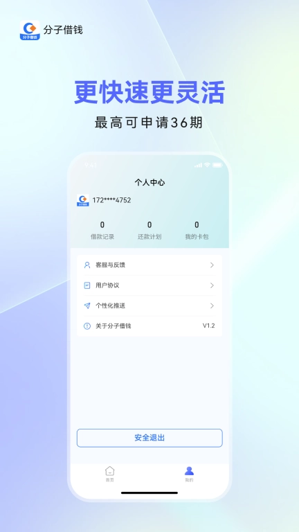 分子借钱