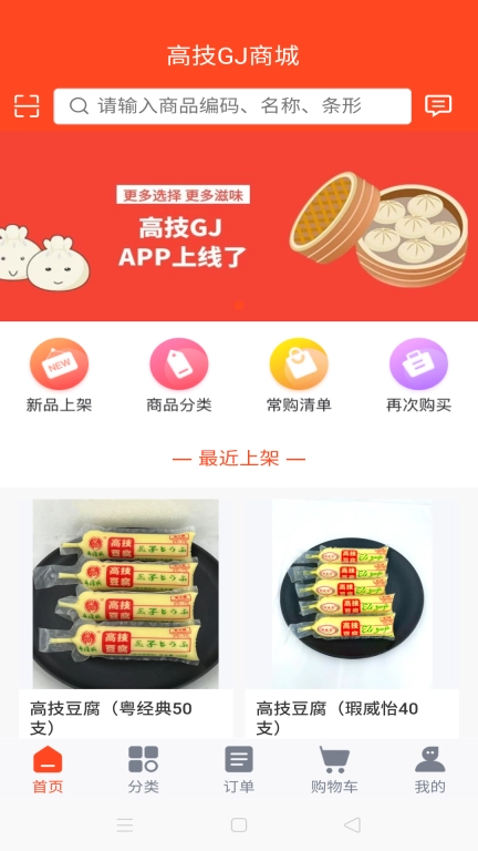 高技GJ-高技食品人人有份