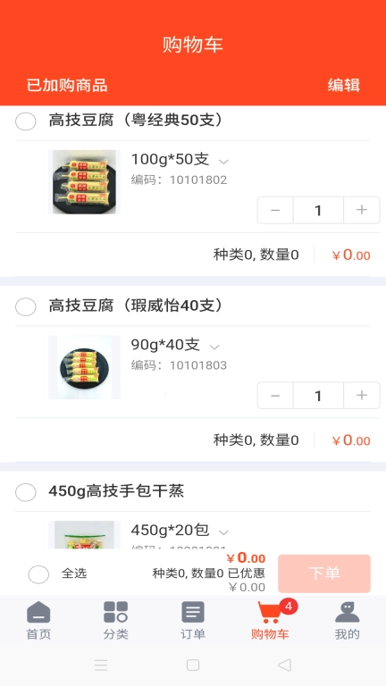 高技GJ-高技食品人人有份
