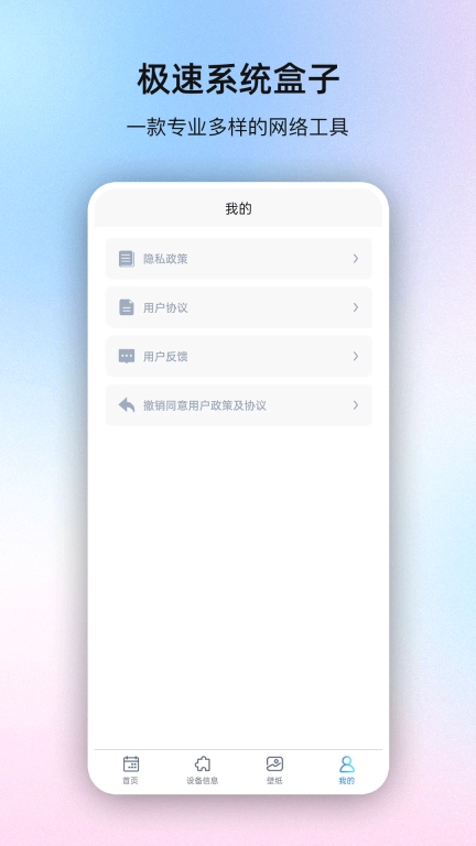 极速系统盒子