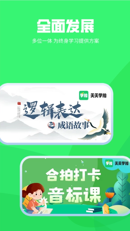 天天学拍