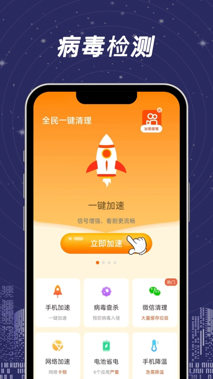 全民一键清理-极速清理