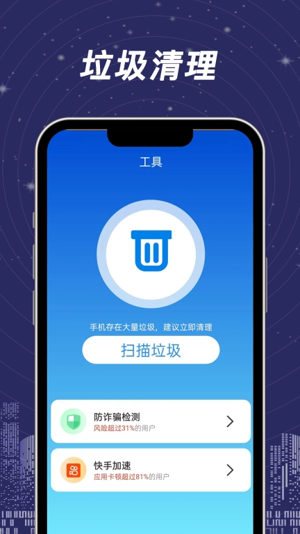 全民一键清理-极速清理