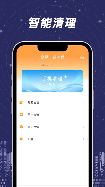全民一键清理-极速清理