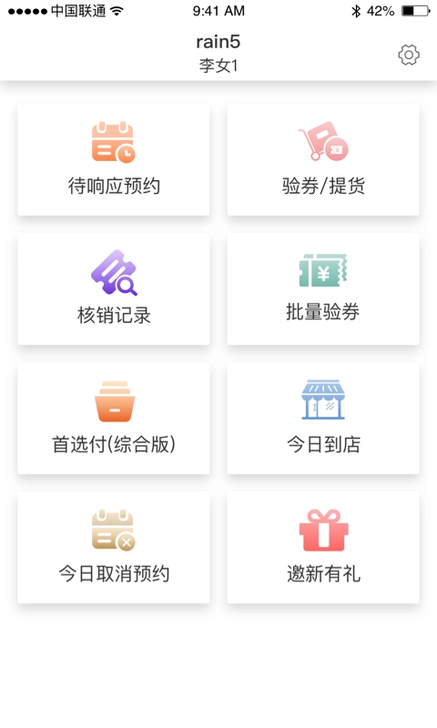 首客首享门店端