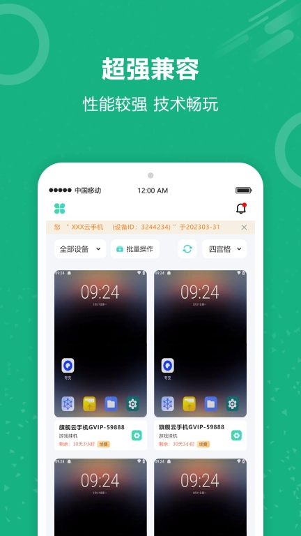 云手机王-虚拟手机