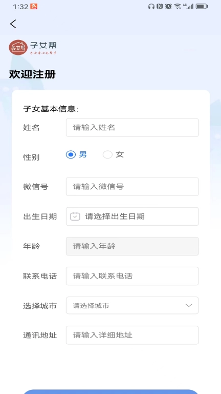 子女帮子女端