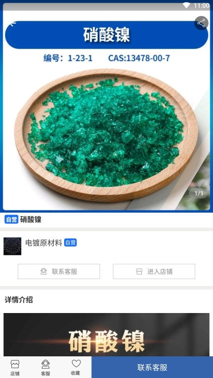 良仁无机盐