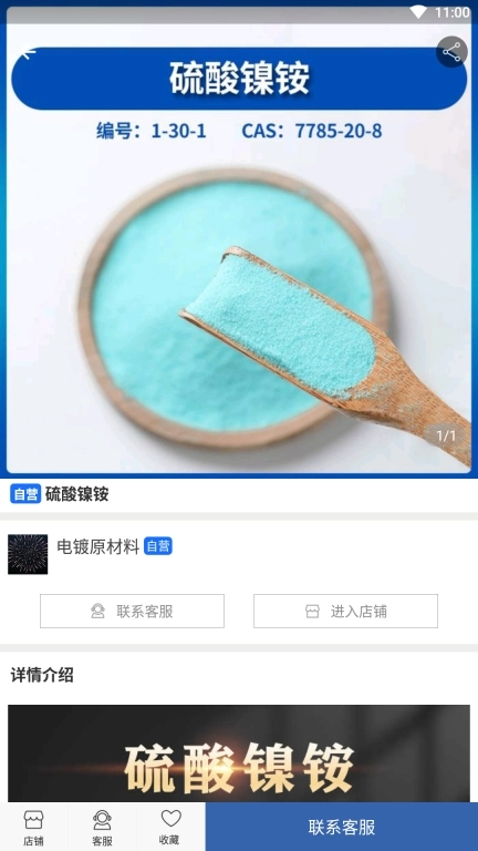 良仁无机盐