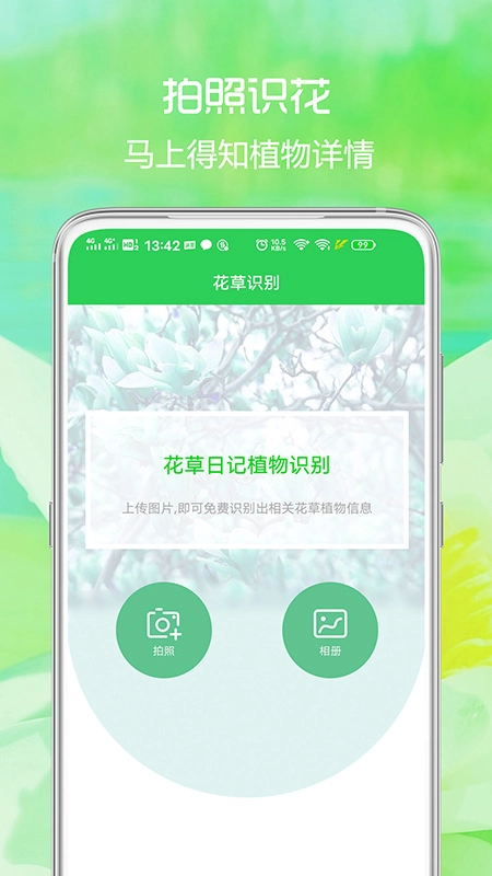 花草日记植物识别