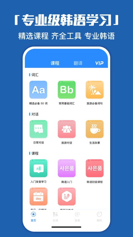 韩语学习神器