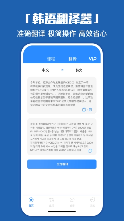 韩语学习神器
