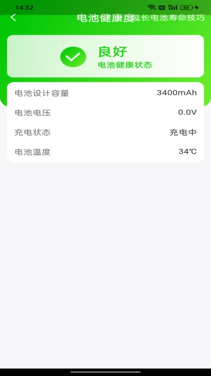 手机省电专家-一键省电管家