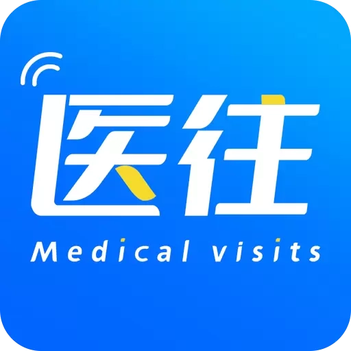 医往