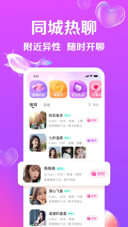 迹爱-同城真人聊天交友