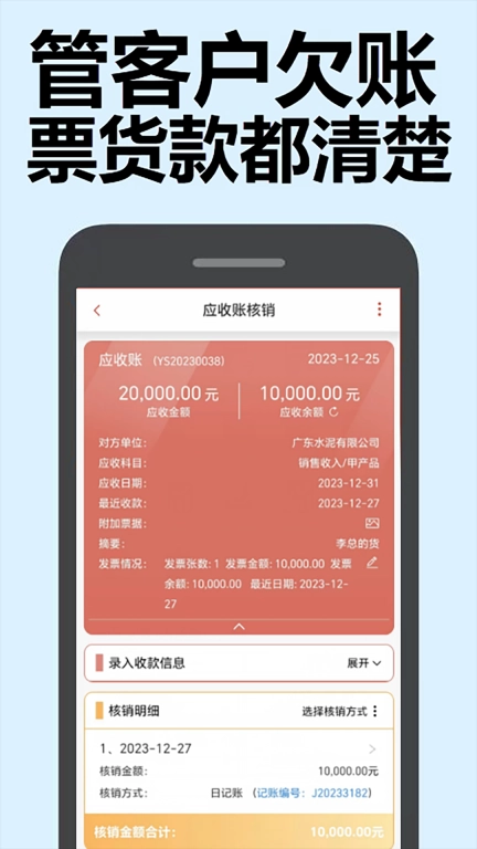 账有书流水记账软件