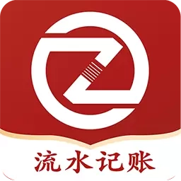 账有书流水记账软件