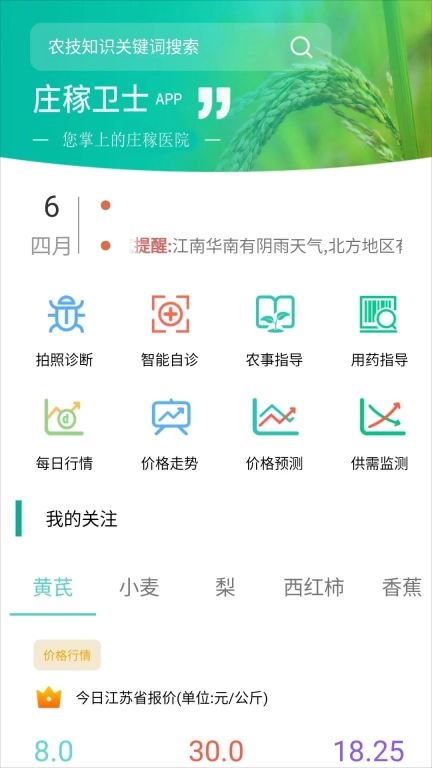 庄稼卫士