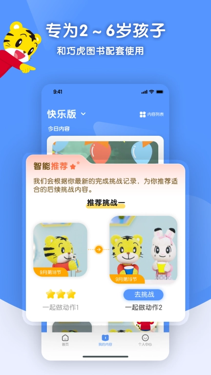 巧虎缤纷世界