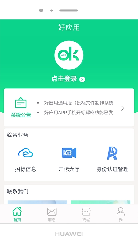 好应用