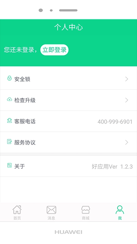 好应用