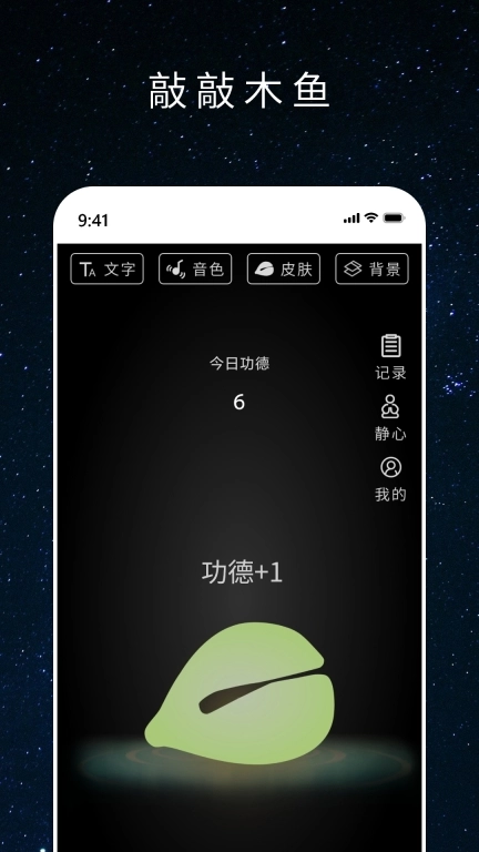 心愿木鱼