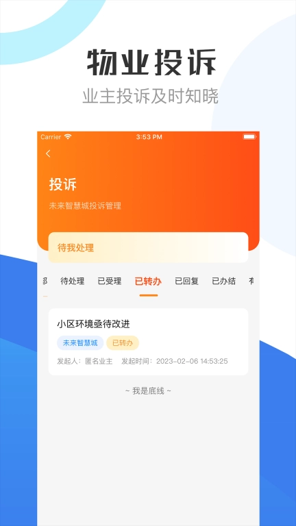 重庆物管