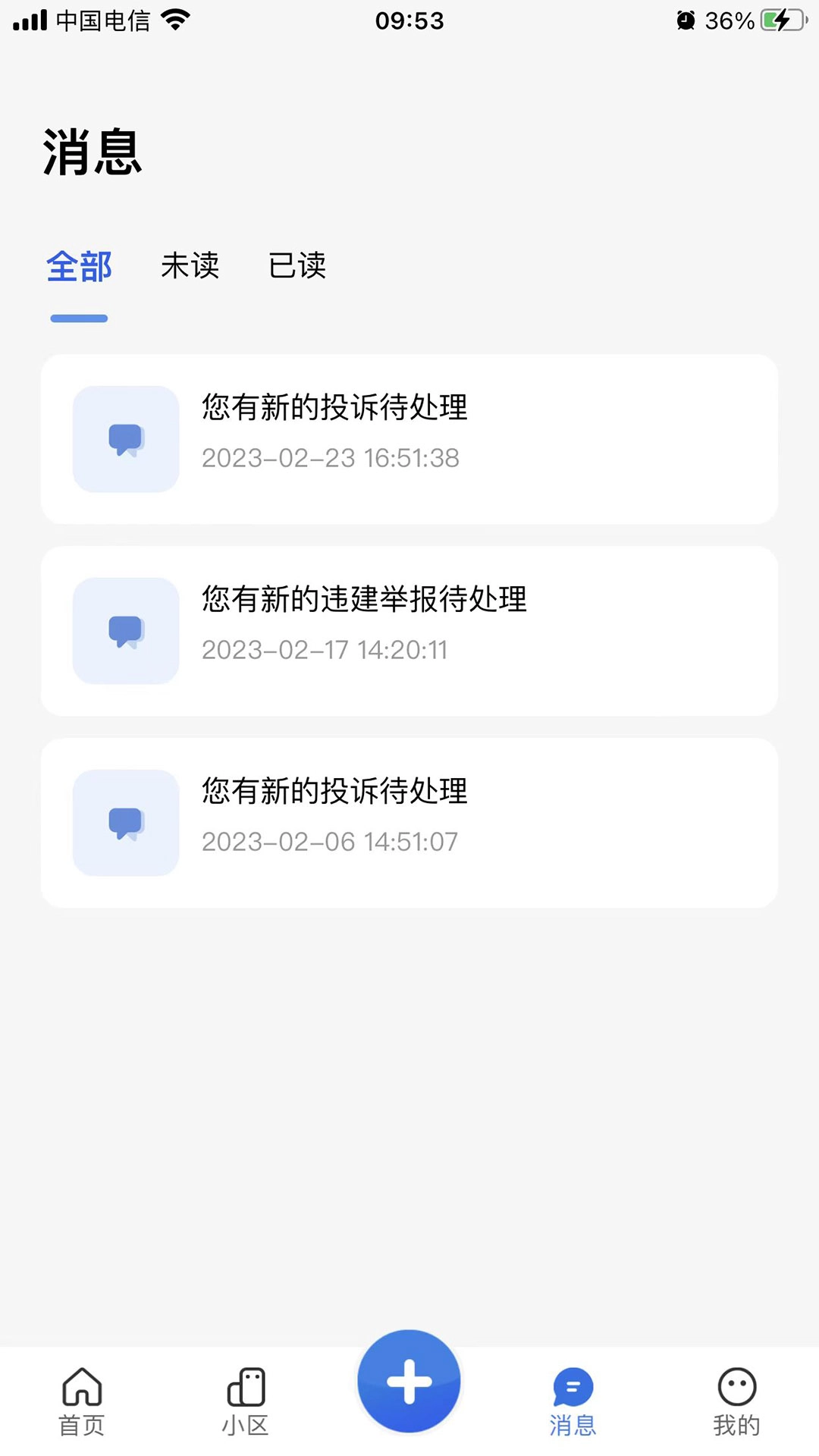 重庆业主管理端