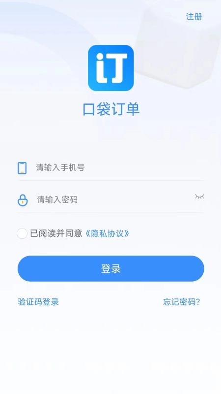 口袋订单