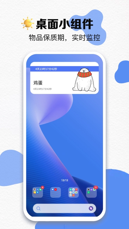 过期啦-保质期计算器