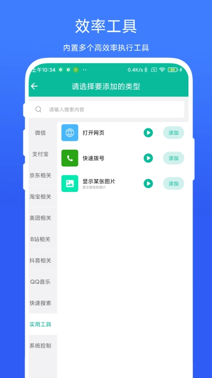 桌面快捷方式-可溢