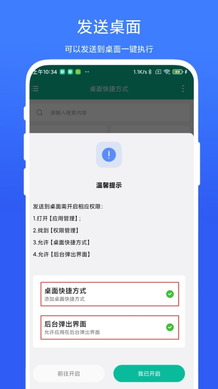 桌面快捷方式-可溢