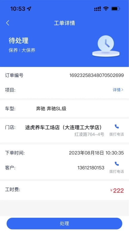 易行养车-技师端