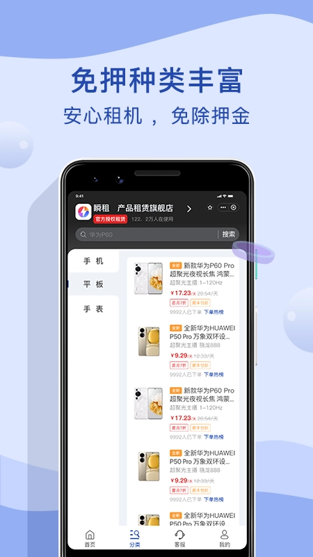 瞬租